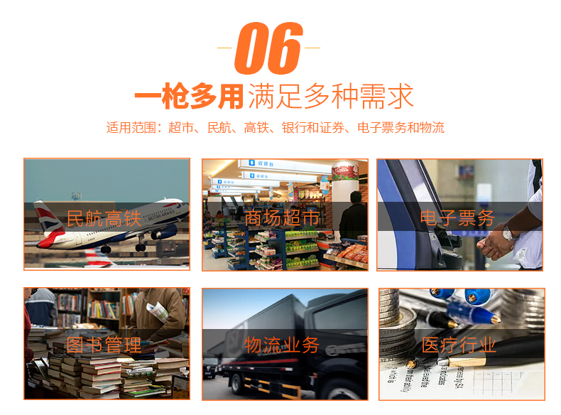 新大陸NLS-OY20-RF二維無(wú)線手持條碼掃描槍適用行業(yè)