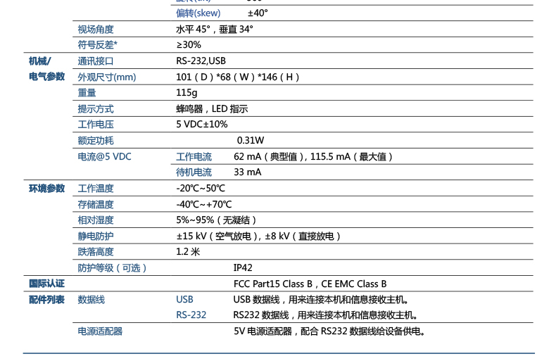 新大陸NLS-OY20-RF條碼掃描槍詳細(xì)參數(shù)