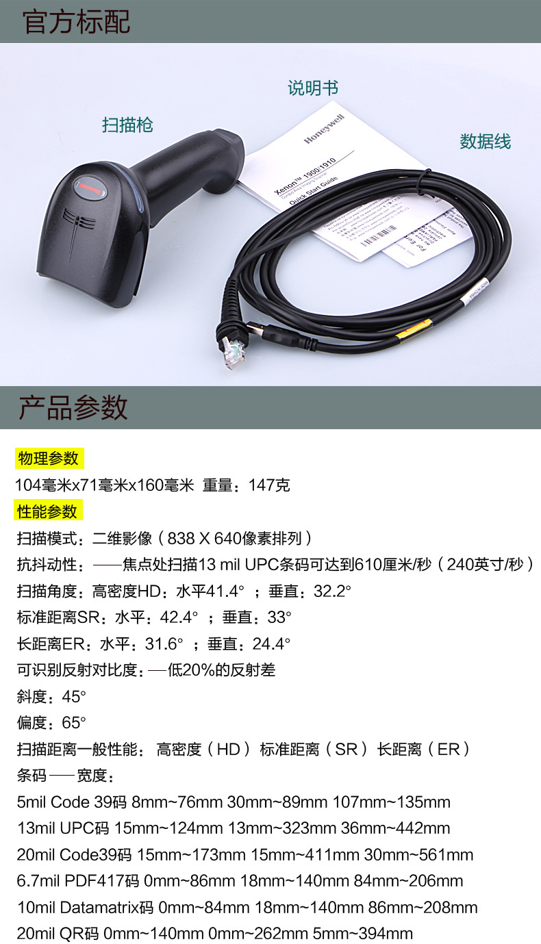 Honeywell 1900掃描槍配件及參數