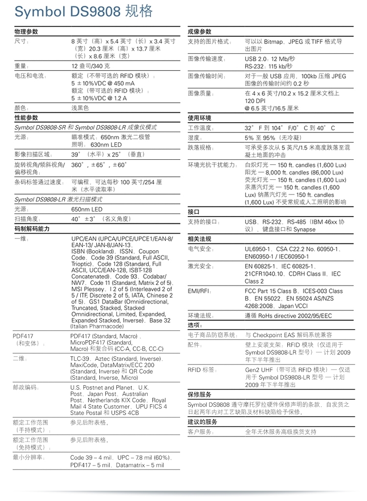 Zebra DS9808掃描槍詳細參數