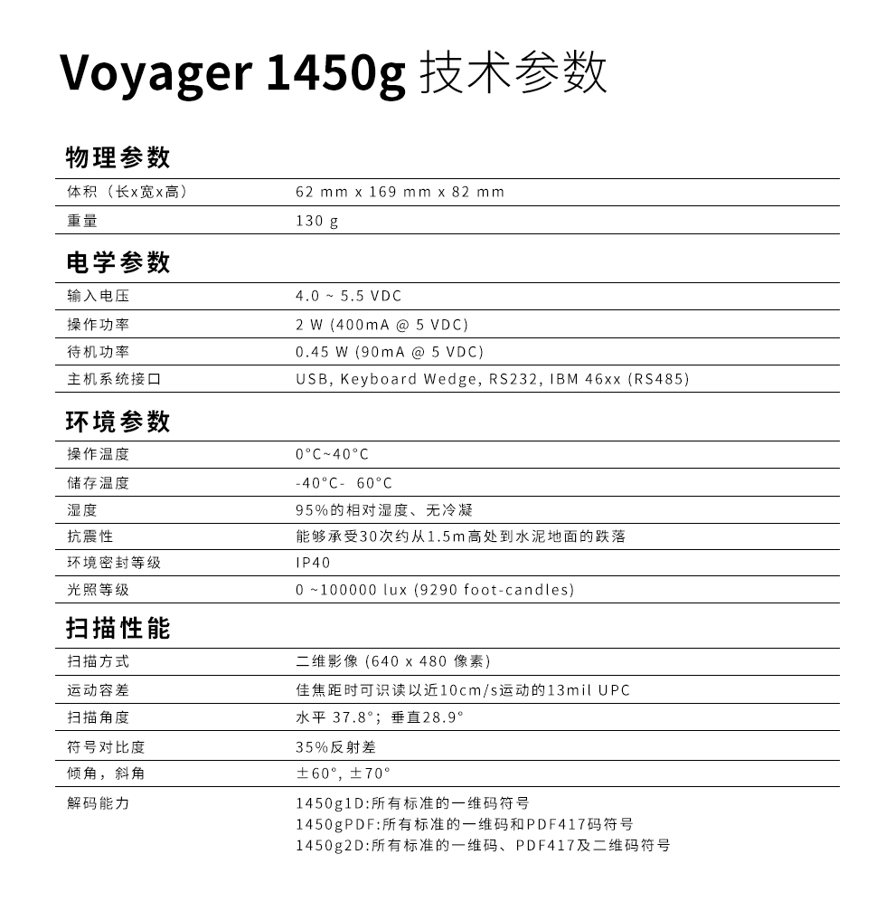 1450g條碼掃描槍具體參數