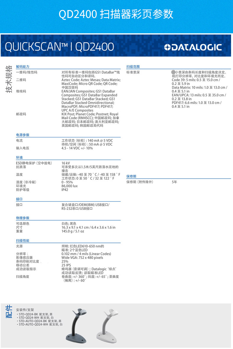 QD2430 條碼掃描槍詳細參數