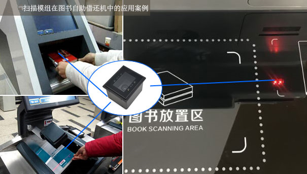 NLS-FM30掃描模組嵌入到自助機(jī)中使用