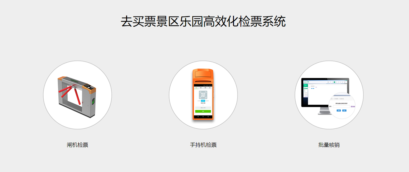 智慧景區硬件系統