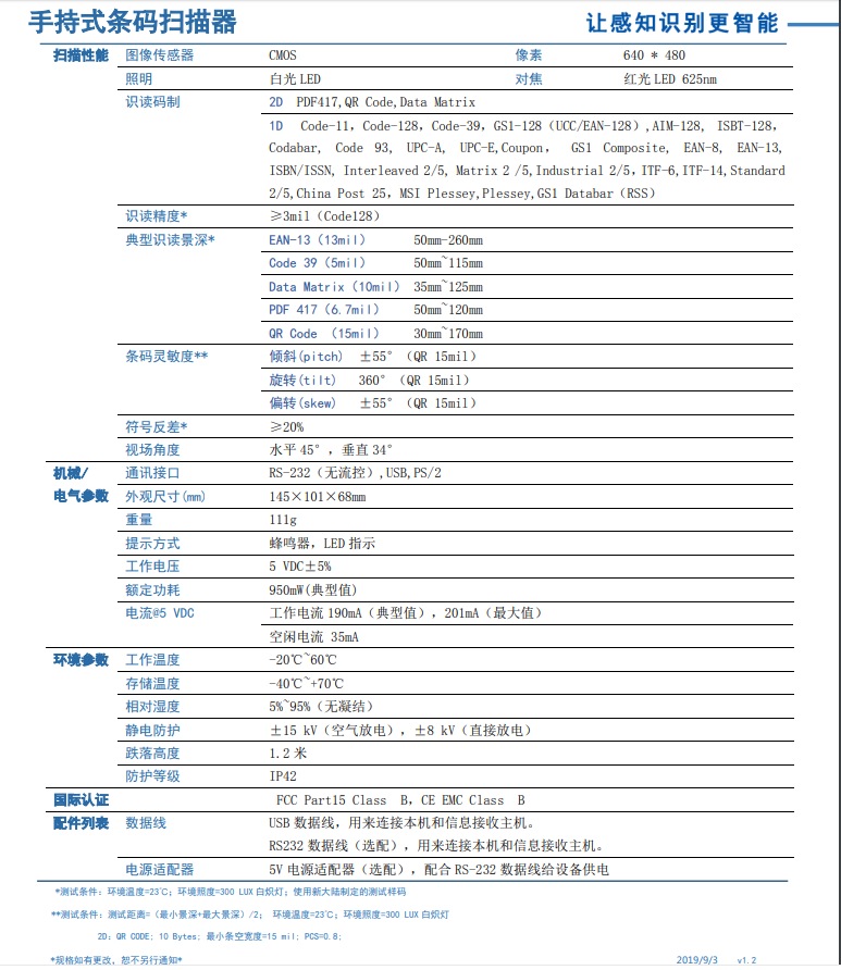 二維碼掃描槍HR22詳細參數