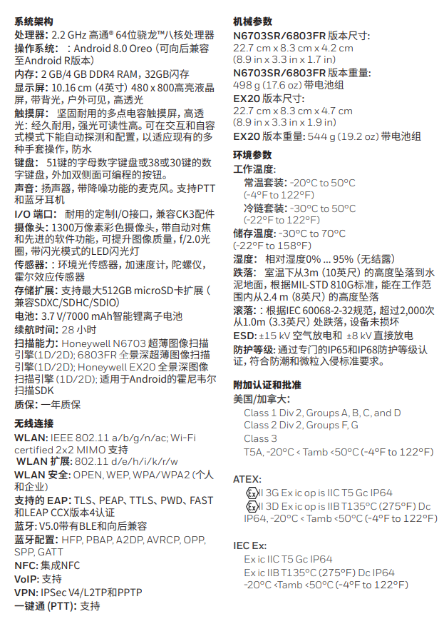 霍尼韋爾Dolphin CK65數據采集器
