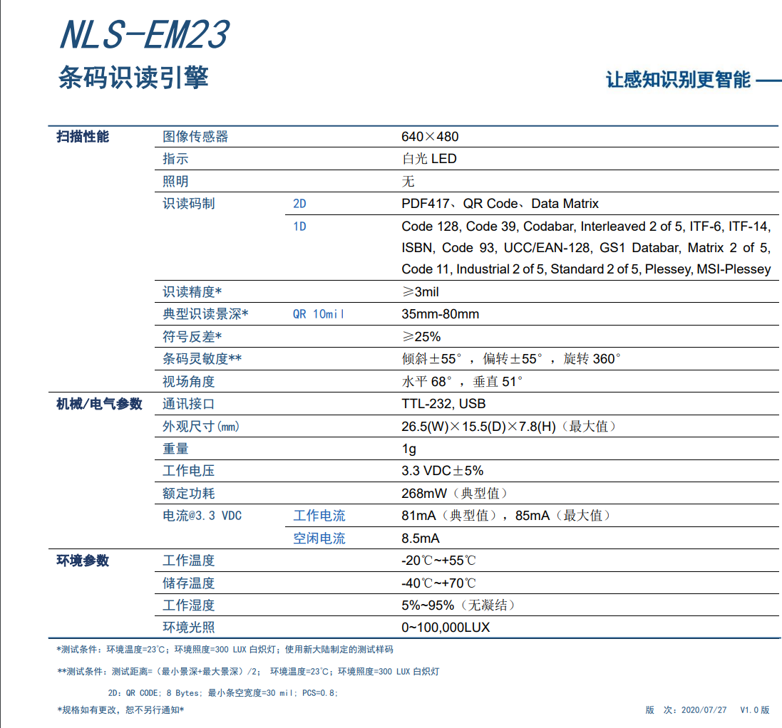 新大陸NLS-EM23詳細參數