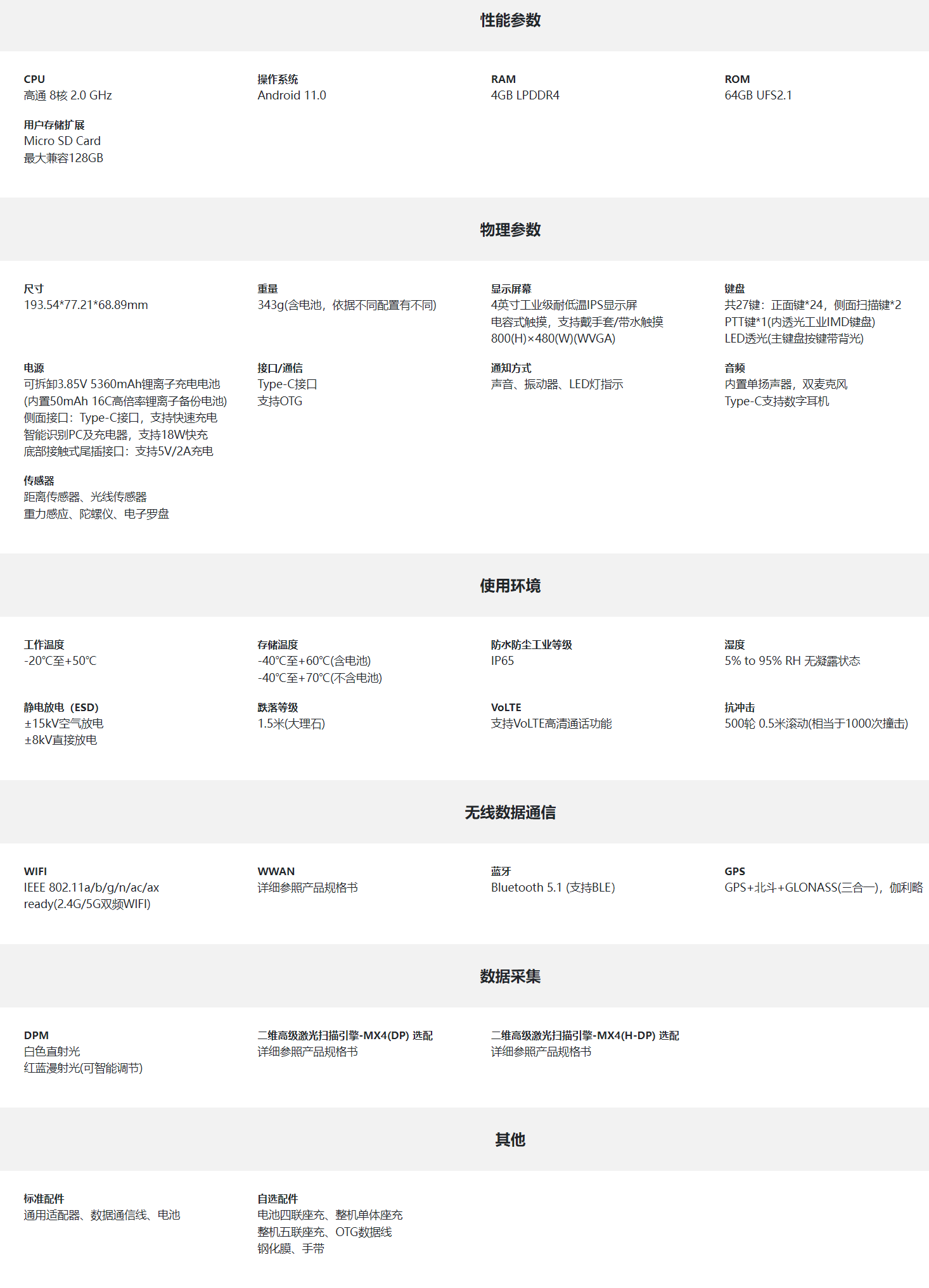 東集AUTOID 10-DPM移動終端參數(shù)圖